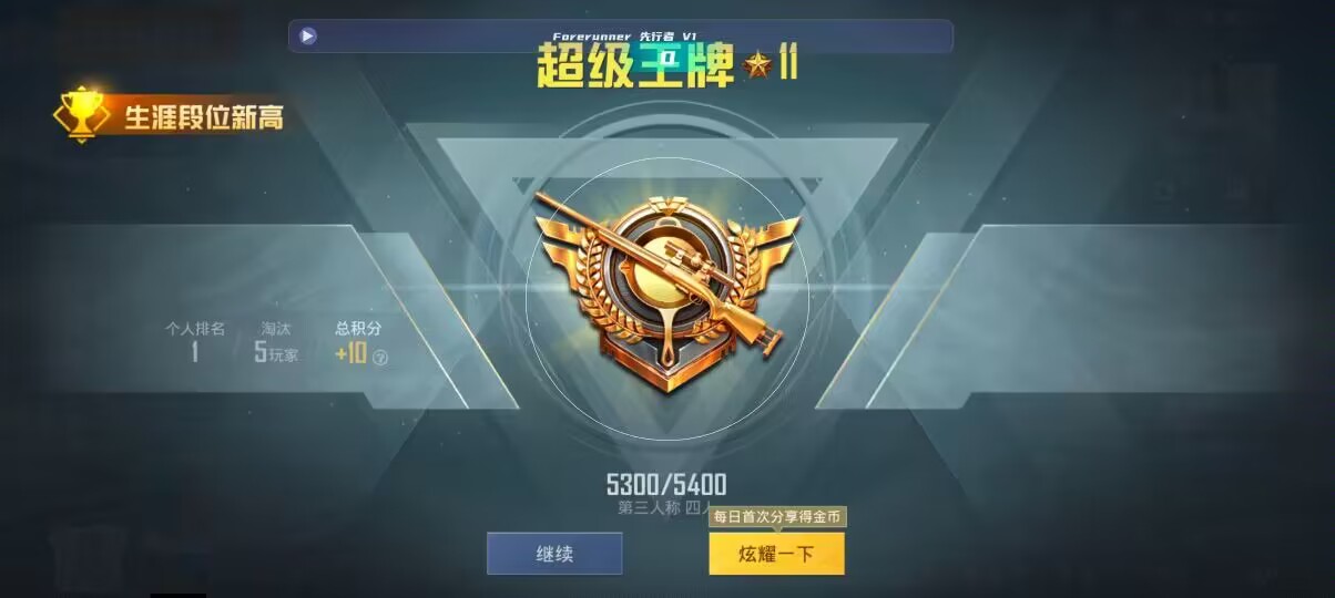 和平精英先行者透视直装 - 准星辅助手机怎么用辅助预览图
